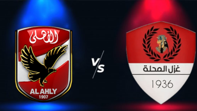 اتحاد الكرة يعلن حكم مباراة الأهلي وغزل المحلة