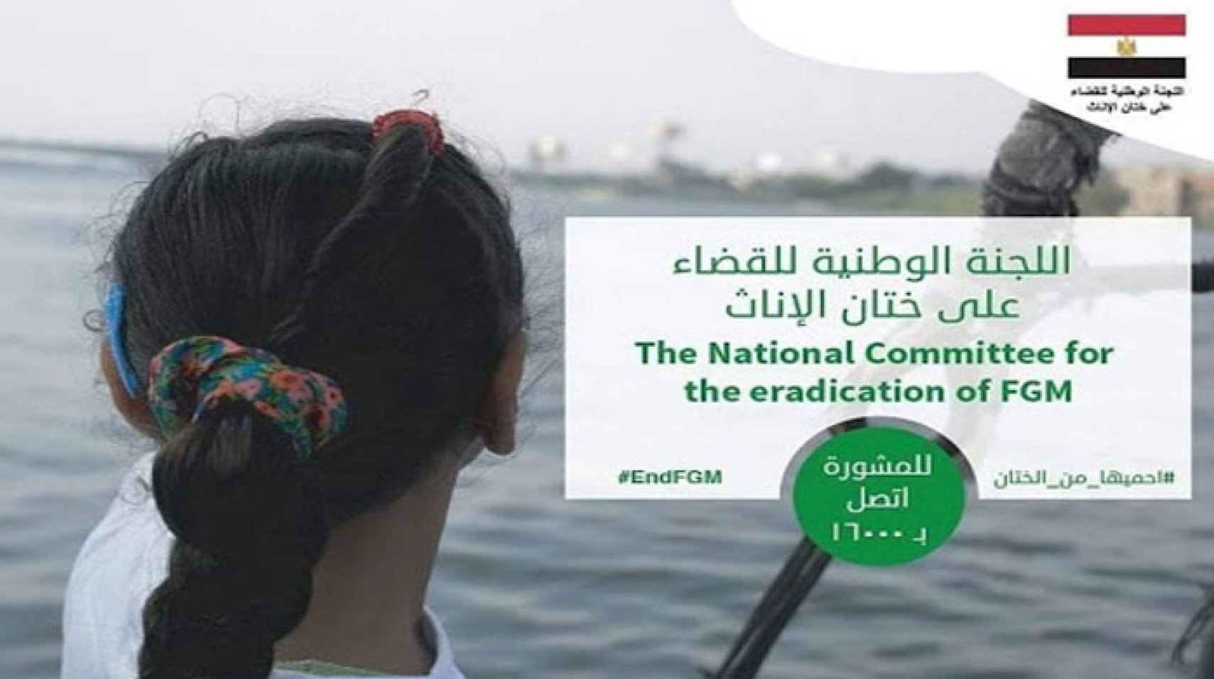 احباط محاولة ختان لطفلة تبلغ من العمر 11 عامًا بحي الموسكي