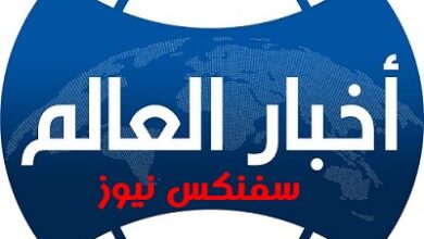 نشره اخبار العالم والاحداث السياسيه من سفنكس نيوز