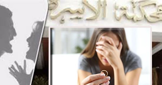 من ملفات المحاكم مأساة أربعينية تشكو زوجها بمحكمة الأسرة (بيربطنى بالفلكه)