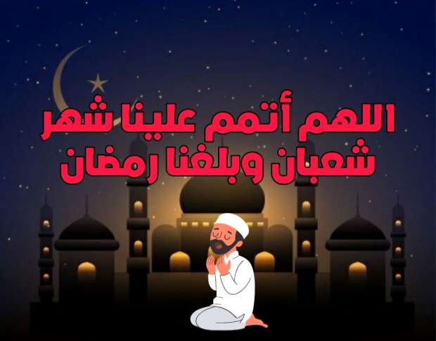 آخر ليلة في رجب ادعيه قبل النوم يسخر الله لك بدعائها الأرزاق