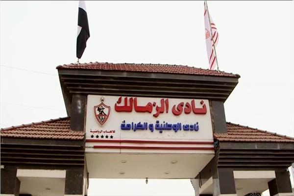 الزمالك يعلن عدم خوض السوبر المحلي رسميًا
