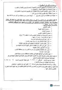 الدقهليه - فتح التقديم لمدارس التمريض