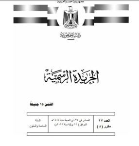 الرئيس السيسي يفض دور الانعقاد لمجلس الشيوخ