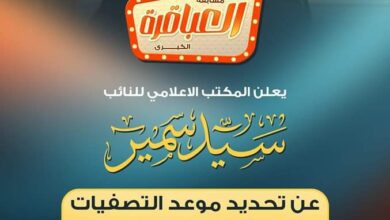 انطلاق مسابقة خاصة بالعباقرة والمواهب تحت رعايه النائب سيد سمير