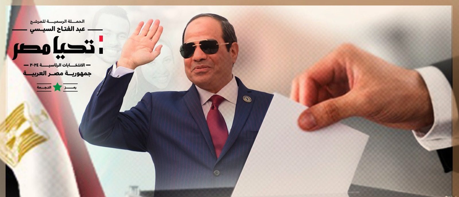 حملة السيسي تدعو المواطنين للمشاركة في الانتخابات الرئاسية أيام 10 و11 و12 ديسمبر