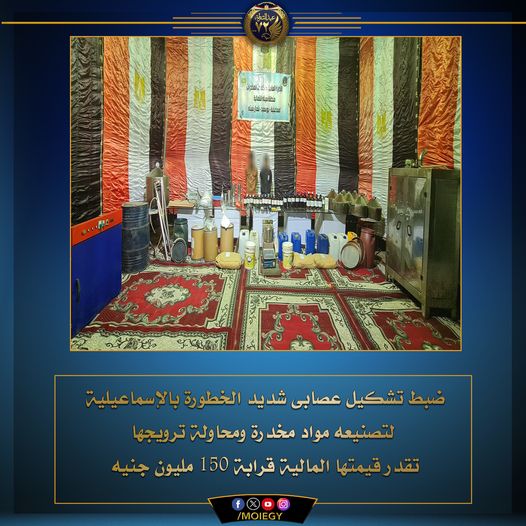 ضبط تشكيل عصابى بالاسماعيليه لتصنيع مواد مخدره ومحاوله توزيعها