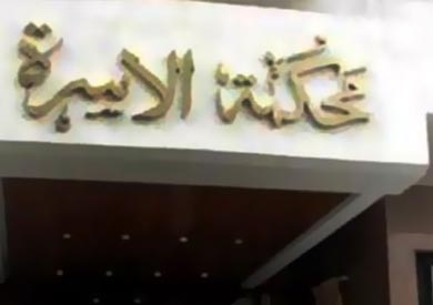 معلومات قانونيه : إجراءات تمكين الزوجة من مسكن الزوجية